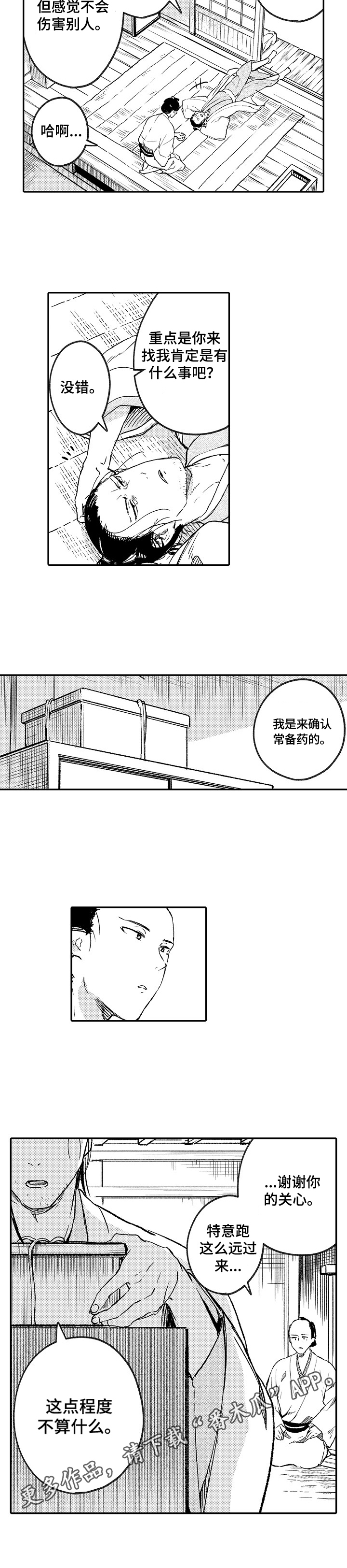 《仙妖伴侣》第13章故意 第7页