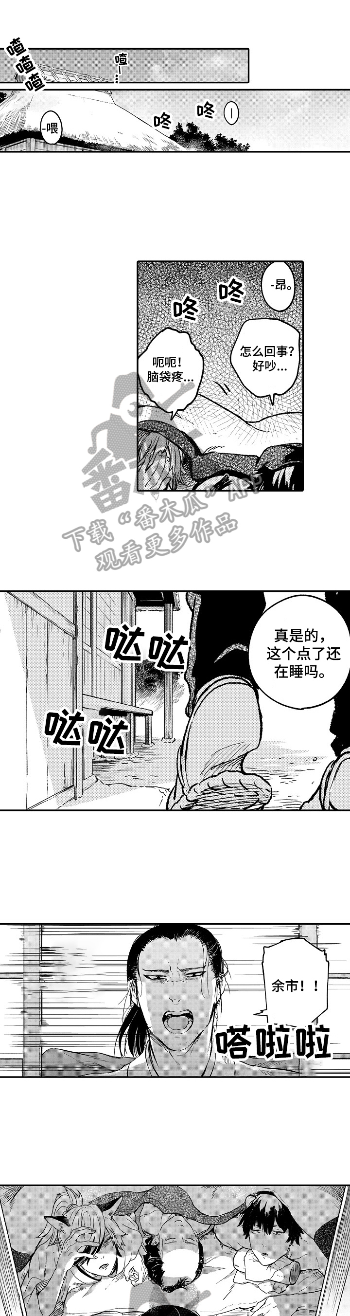 《仙妖伴侣》第12章大哥 第1页