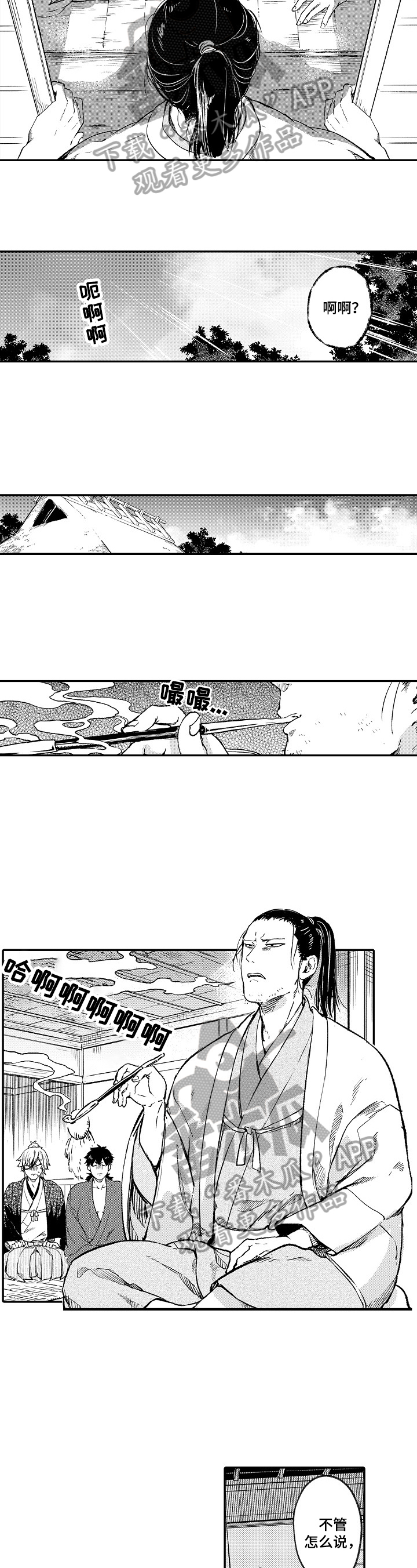 《仙妖伴侣》第12章大哥 第2页