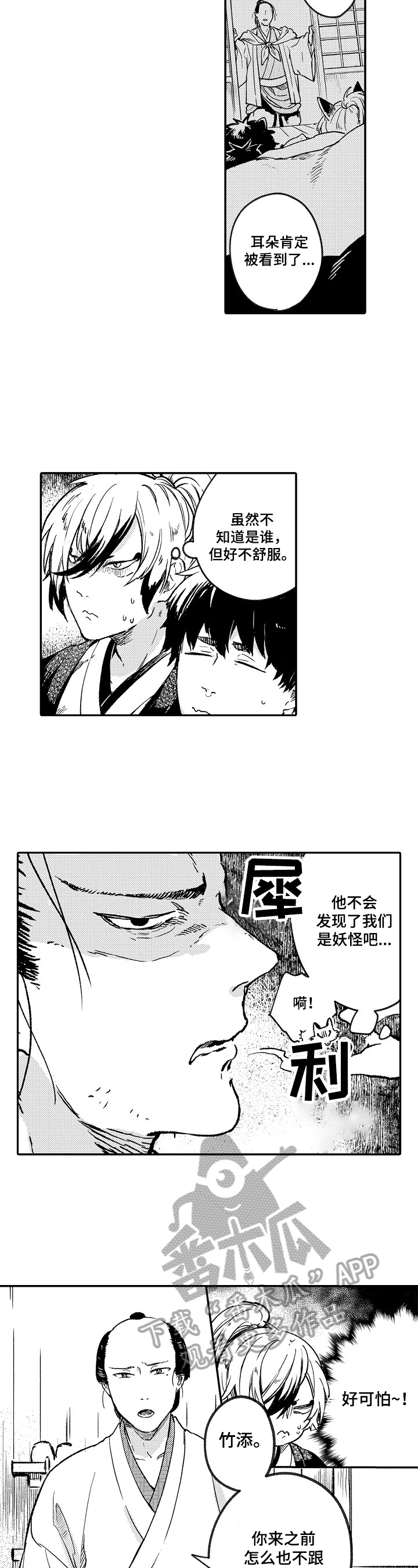 《仙妖伴侣》第12章大哥 第3页