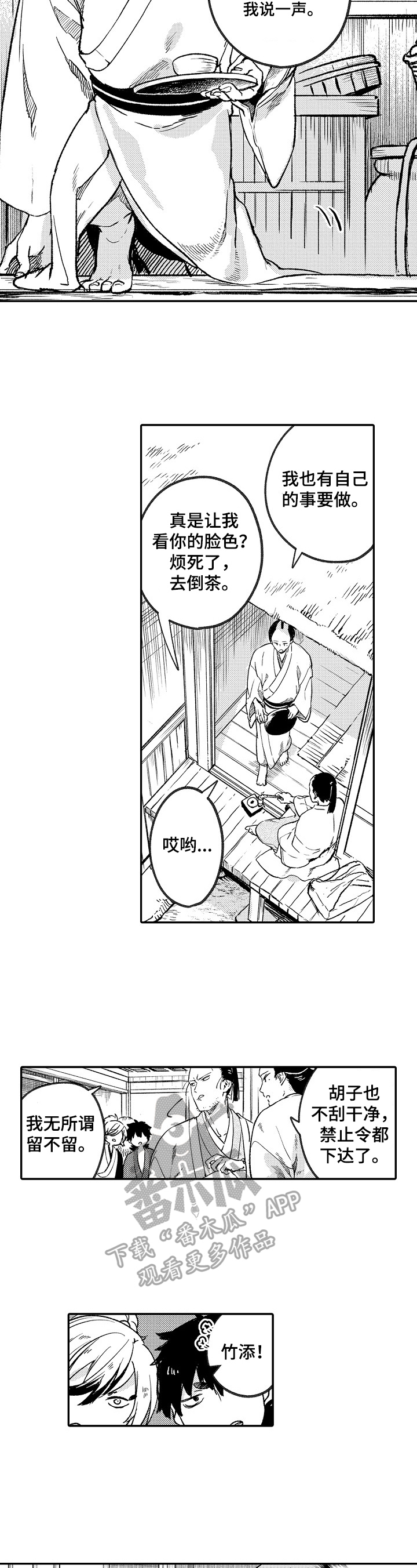 《仙妖伴侣》第12章大哥 第4页
