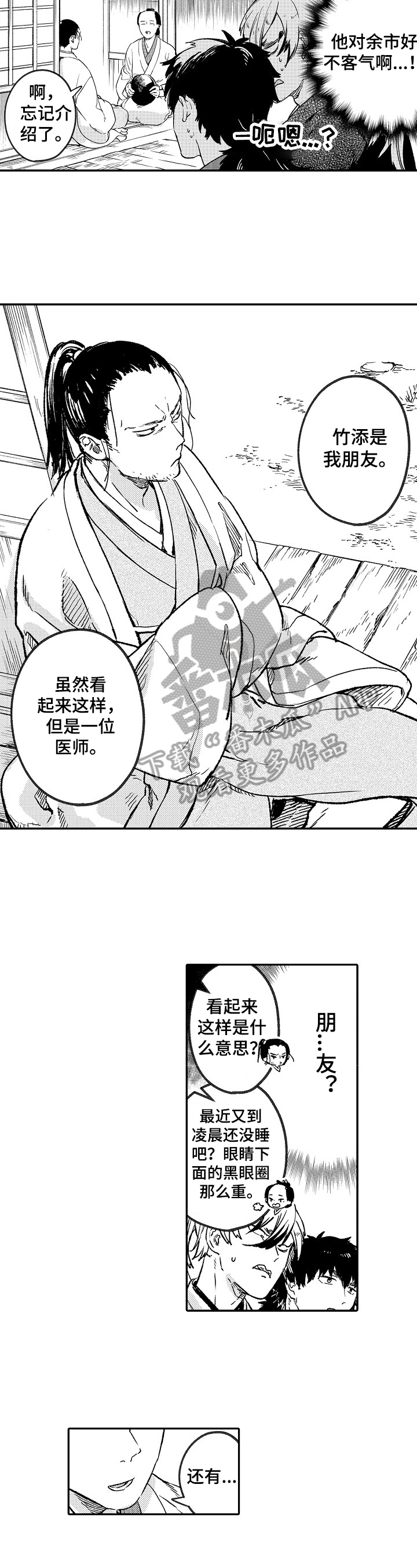 《仙妖伴侣》第12章大哥 第5页