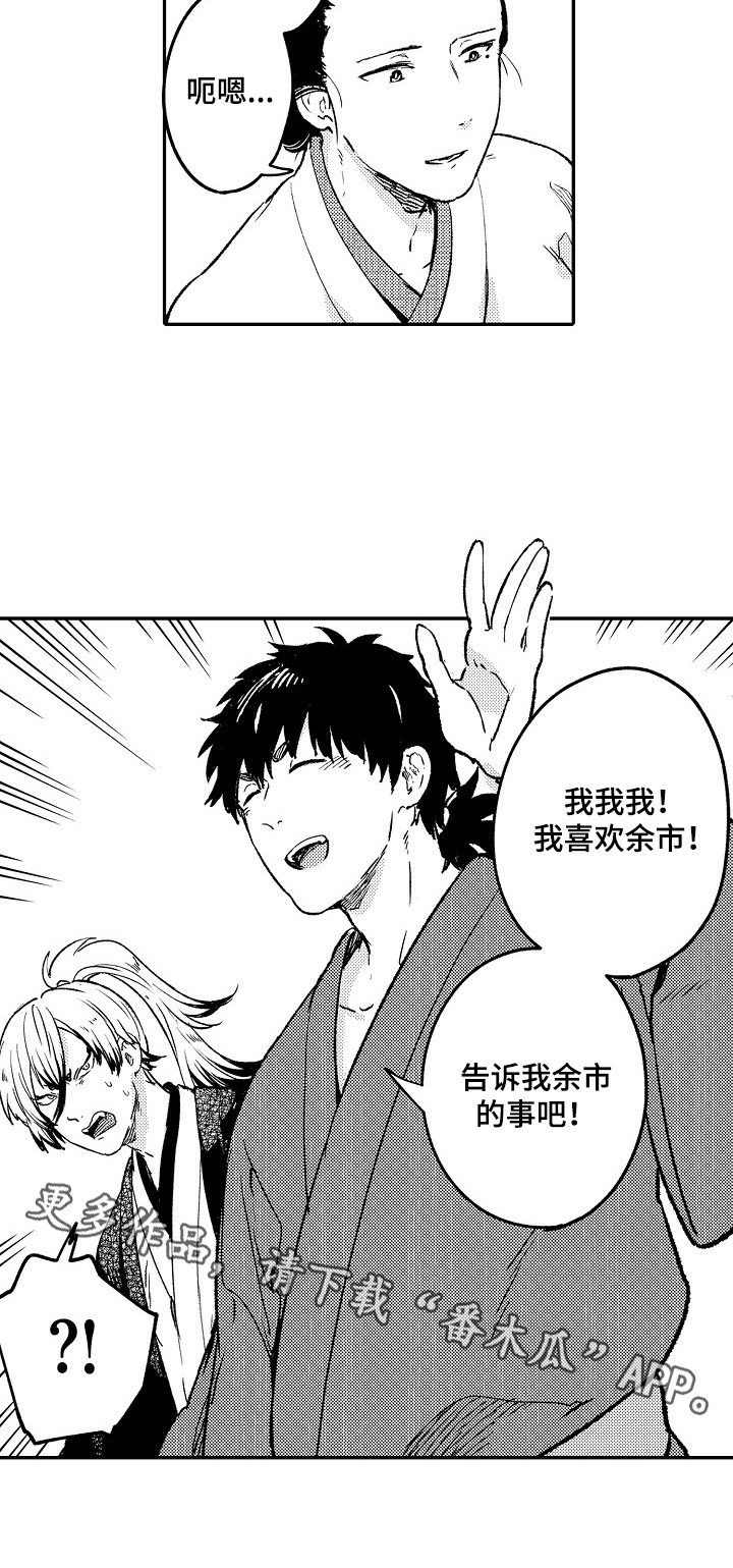 《仙妖伴侣》第12章大哥 第7页