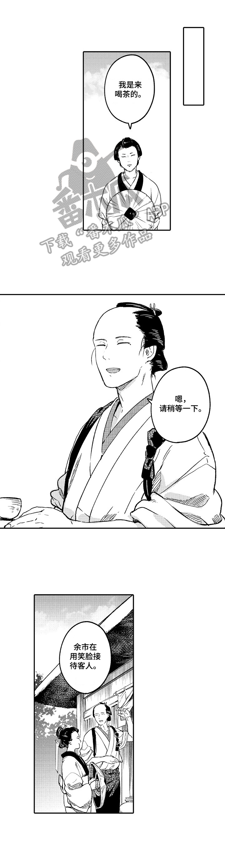 《仙妖伴侣》第9章迹象 第1页