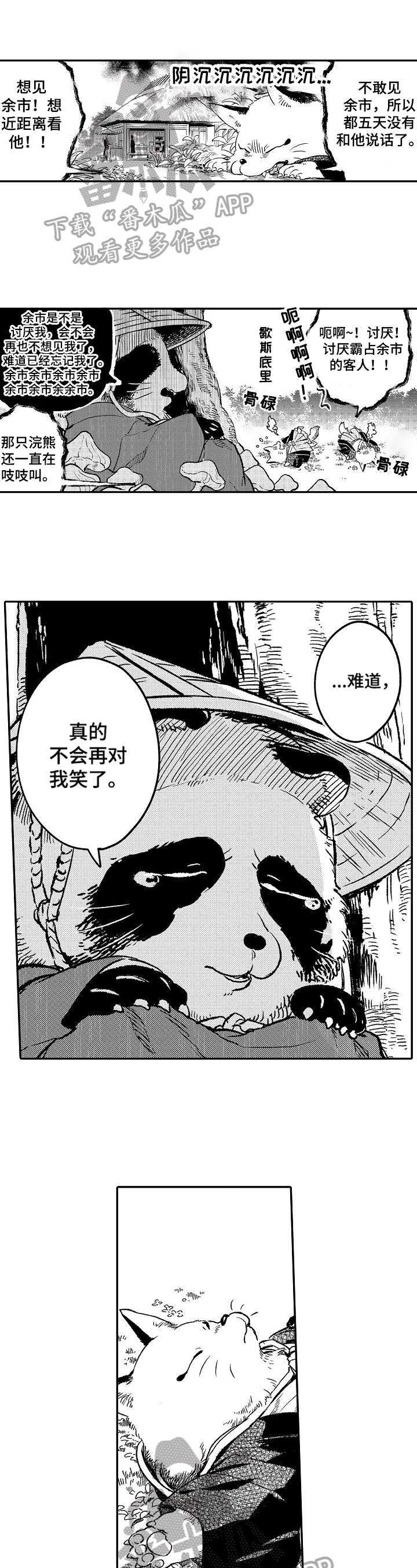《仙妖伴侣》第9章迹象 第2页