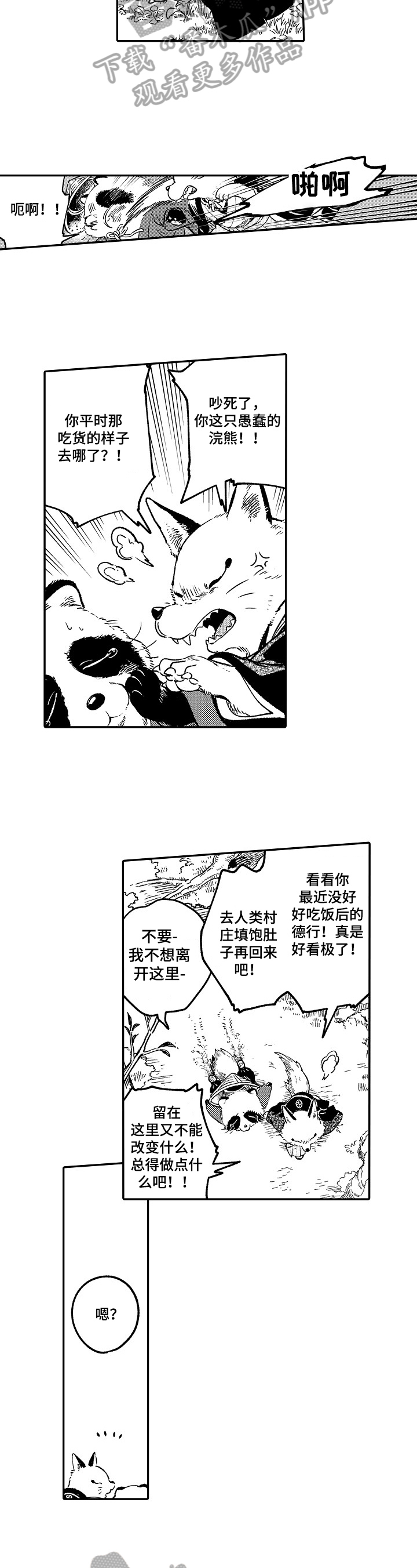 《仙妖伴侣》第9章迹象 第3页