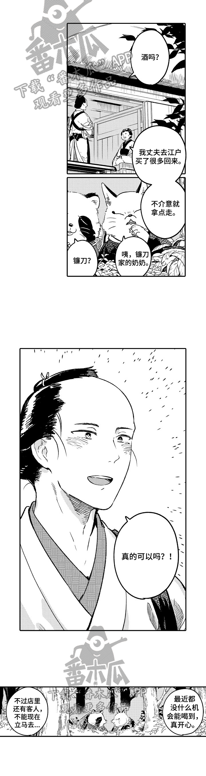 《仙妖伴侣》第9章迹象 第4页