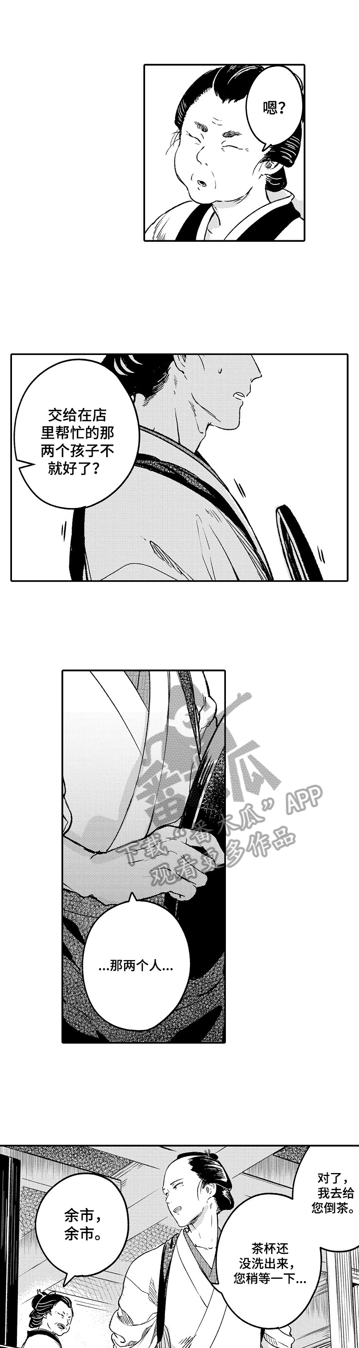 《仙妖伴侣》第9章迹象 第5页