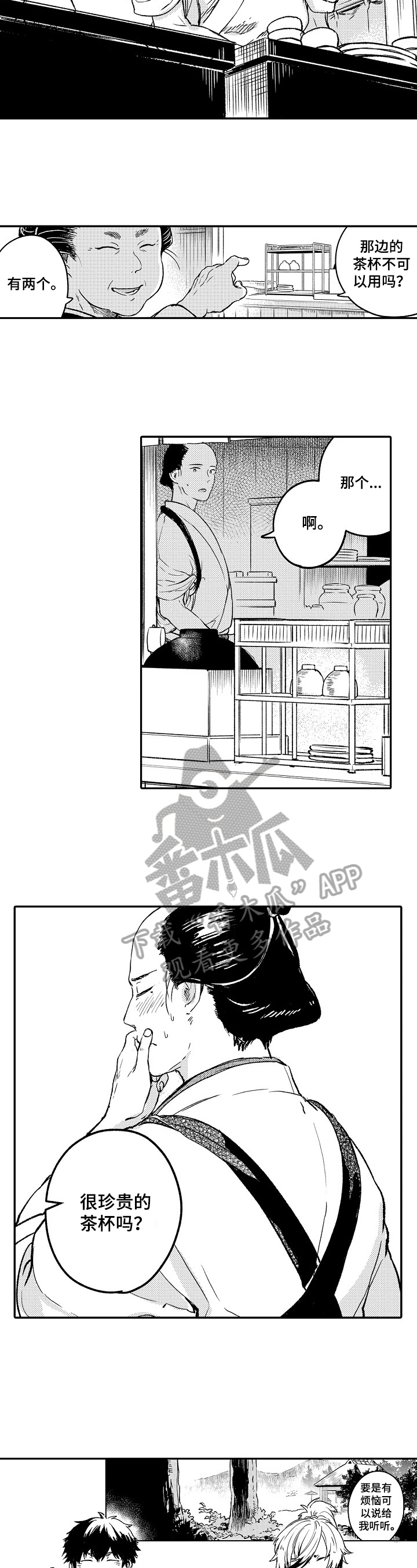 《仙妖伴侣》第9章迹象 第6页