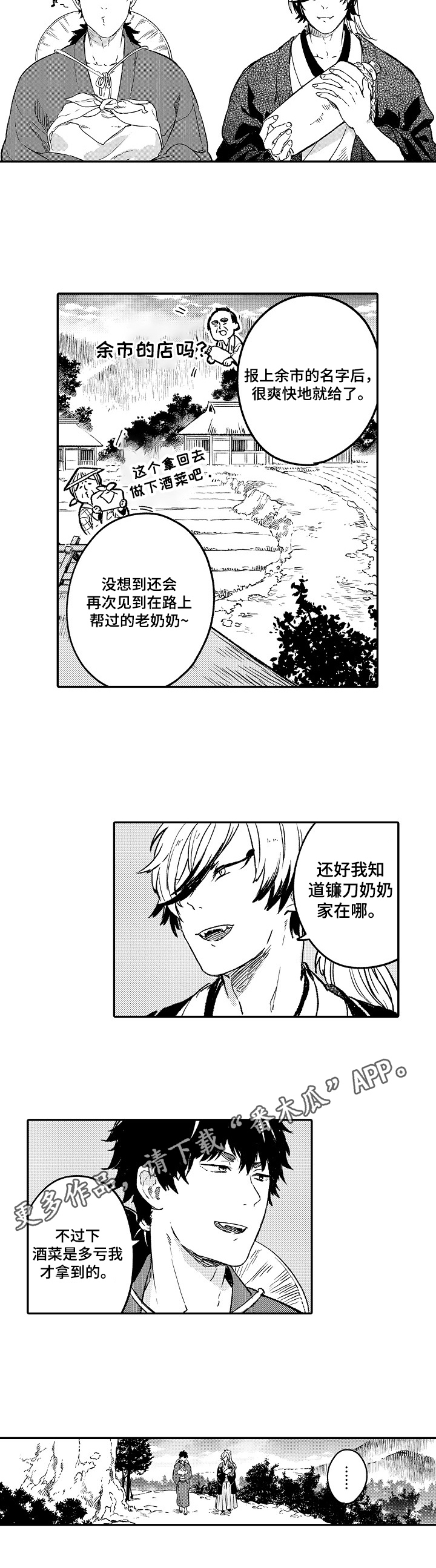 《仙妖伴侣》第9章迹象 第7页
