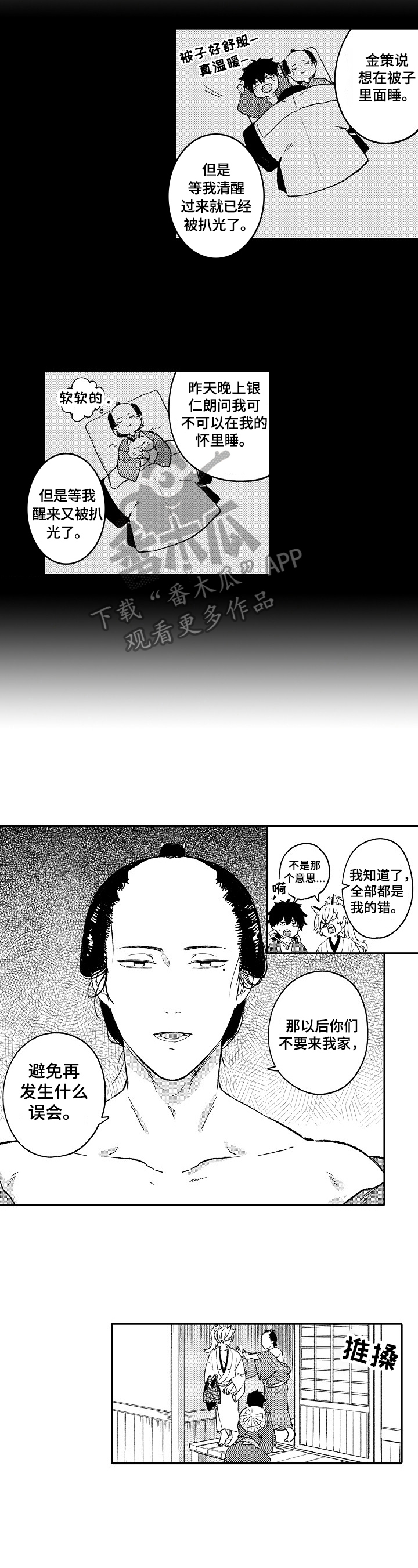 《仙妖伴侣》第8章闹矛盾 第2页