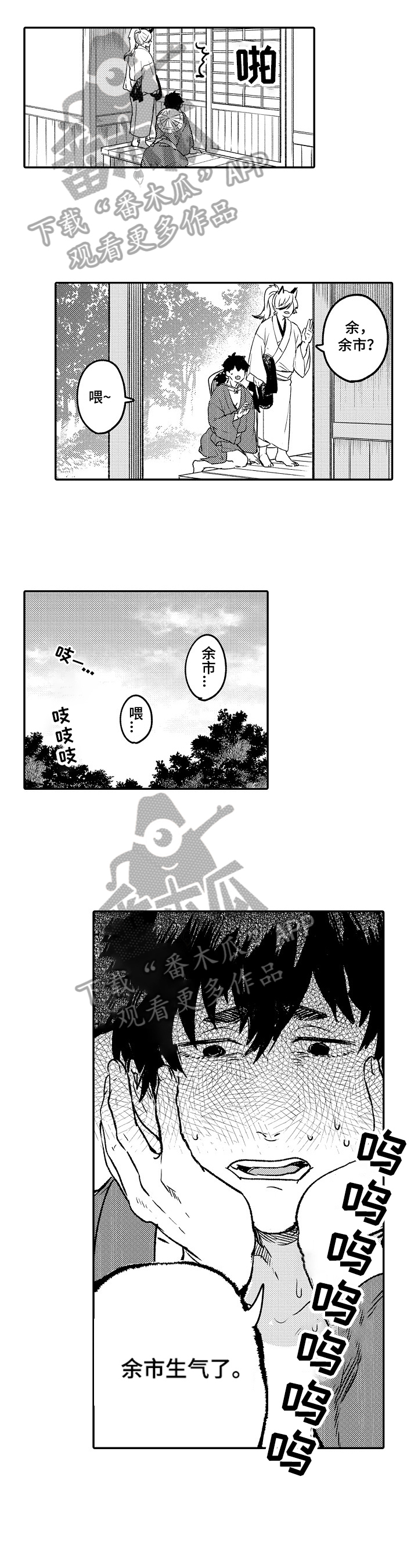 《仙妖伴侣》第8章闹矛盾 第3页