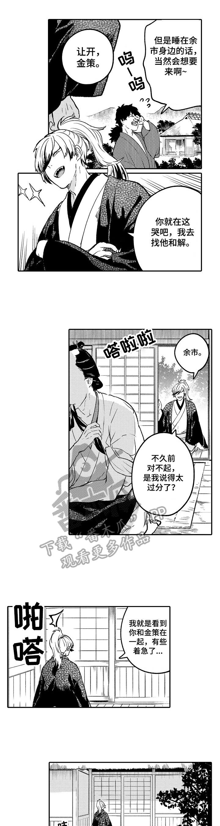 《仙妖伴侣》第8章闹矛盾 第4页
