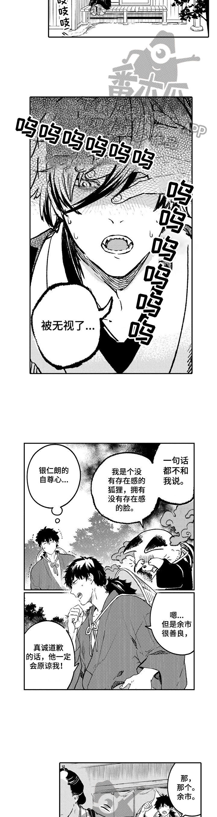 《仙妖伴侣》第8章闹矛盾 第5页