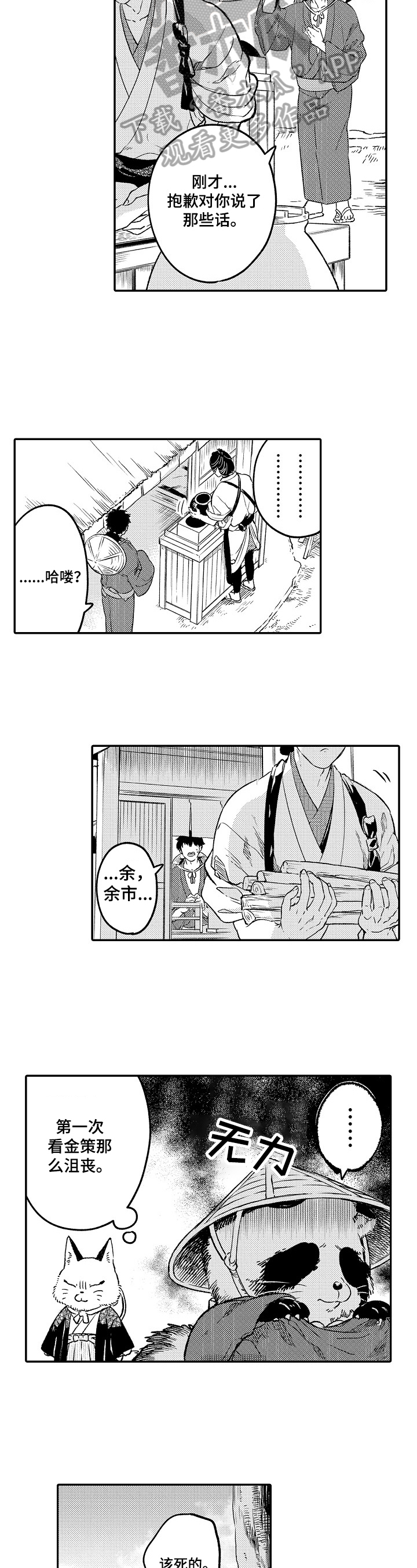 《仙妖伴侣》第8章闹矛盾 第6页