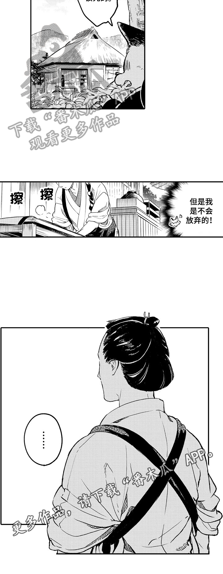 《仙妖伴侣》第8章闹矛盾 第7页
