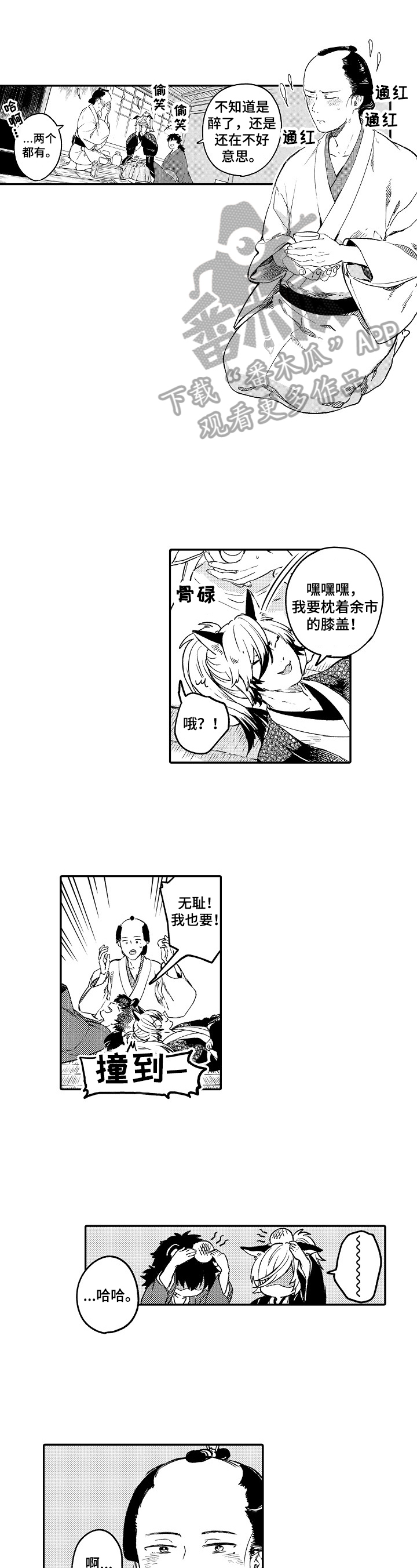 《仙妖伴侣》第11章心跳声 第1页