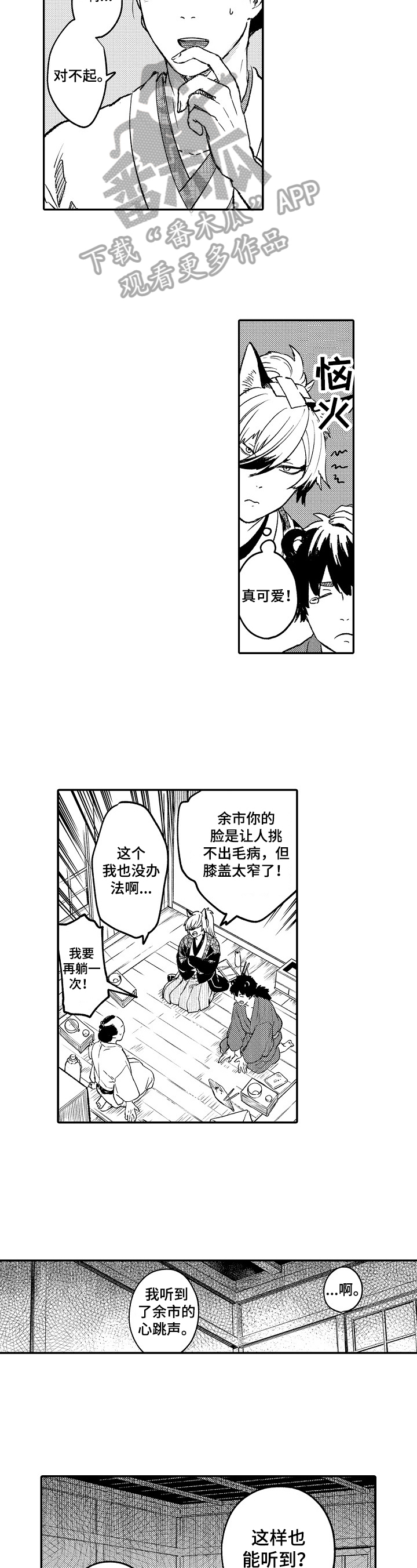 《仙妖伴侣》第11章心跳声 第2页