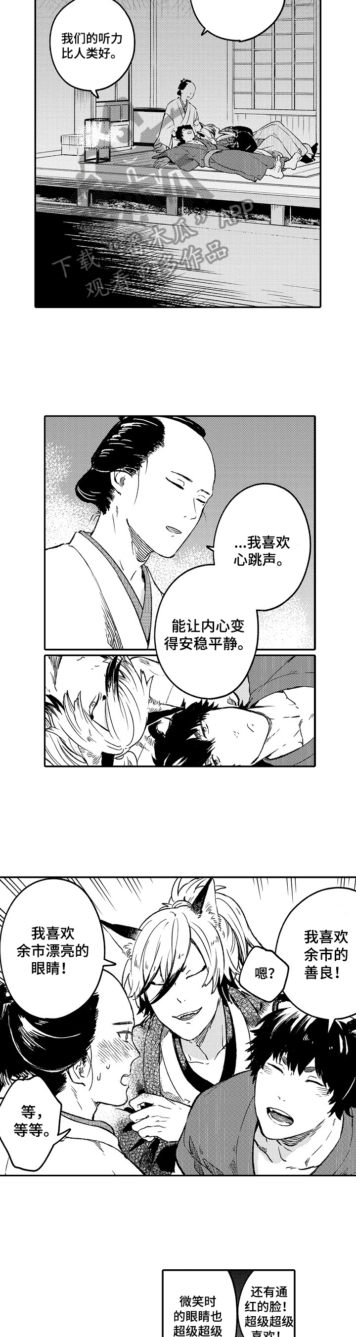 《仙妖伴侣》第11章心跳声 第3页