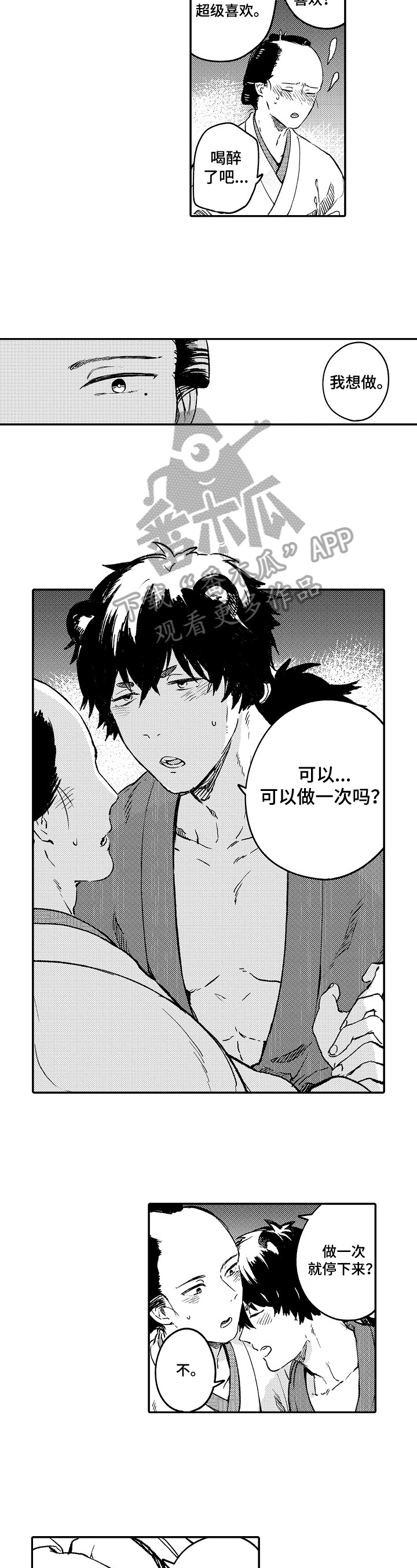《仙妖伴侣》第11章心跳声 第4页