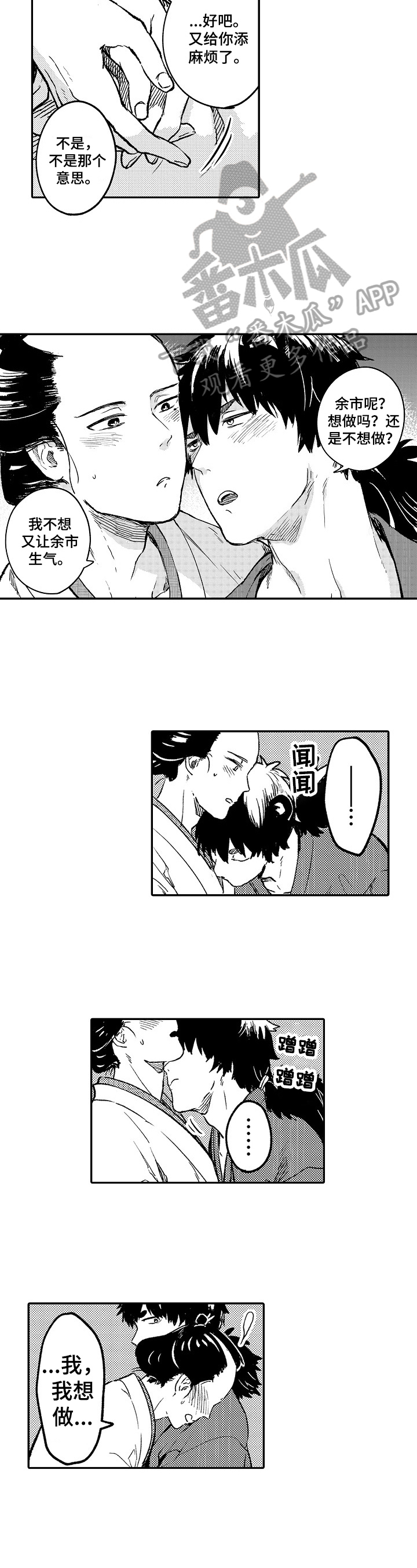 《仙妖伴侣》第11章心跳声 第5页