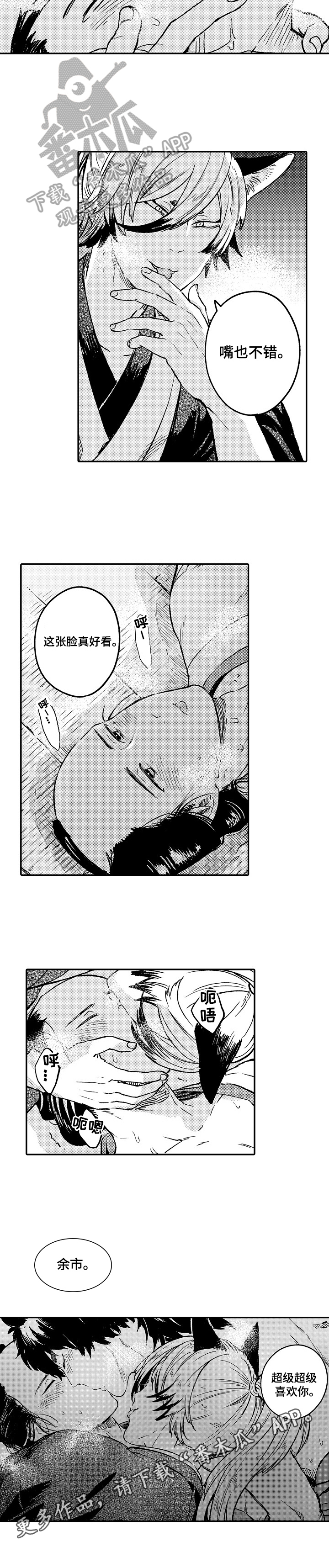 《仙妖伴侣》第11章心跳声 第7页