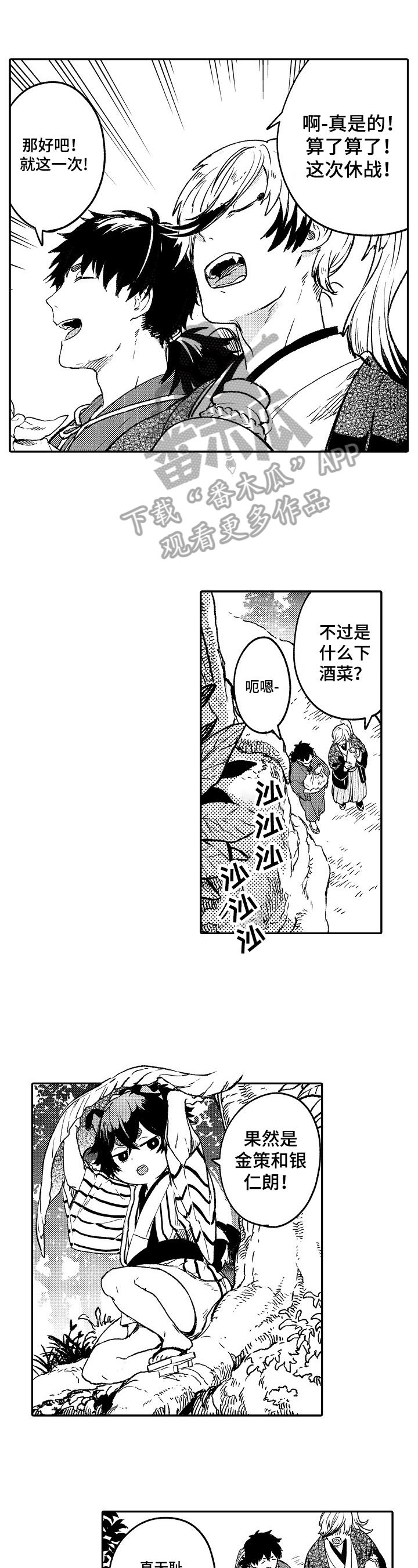 《仙妖伴侣》第10章回来了 第1页