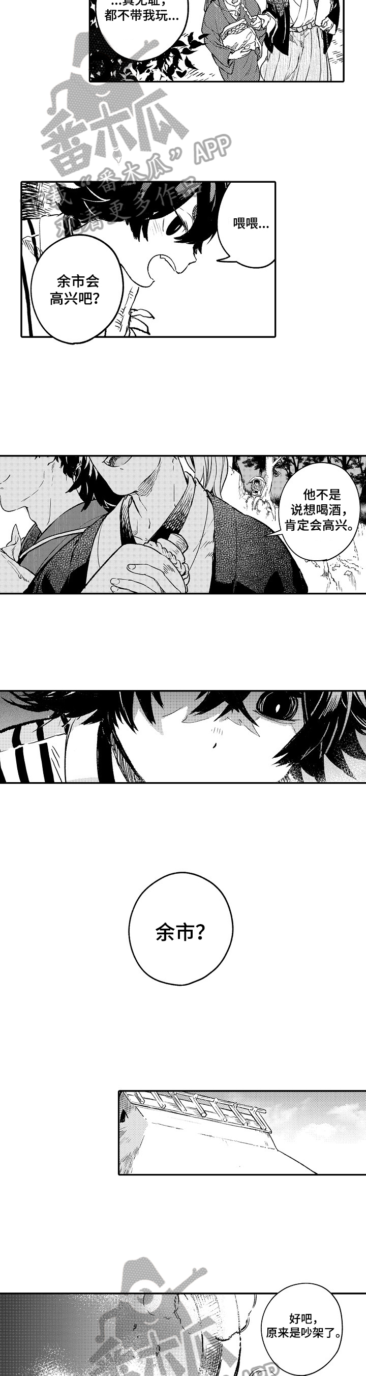 《仙妖伴侣》第10章回来了 第2页