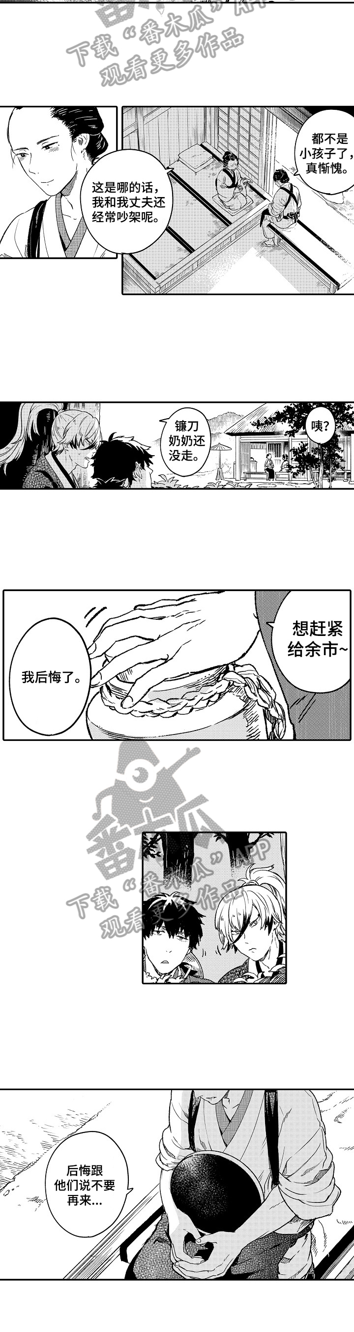 《仙妖伴侣》第10章回来了 第3页