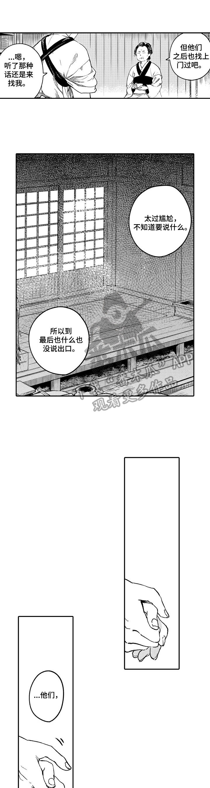 《仙妖伴侣》第10章回来了 第4页
