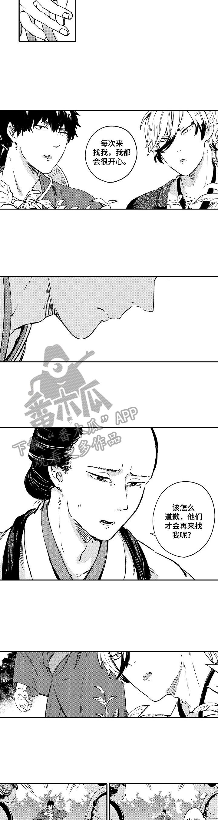 《仙妖伴侣》第10章回来了 第5页