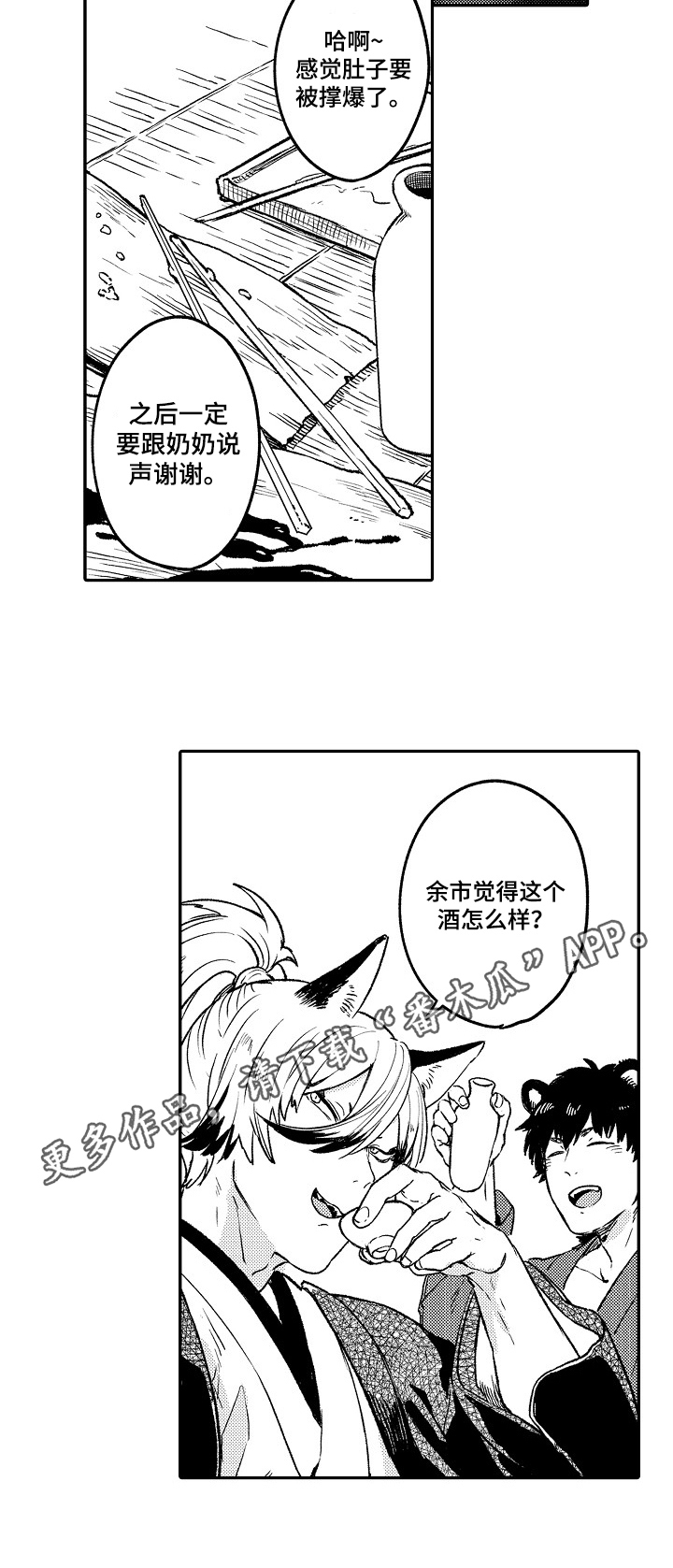《仙妖伴侣》第10章回来了 第7页