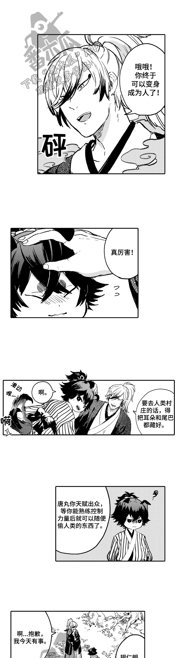 《仙妖伴侣》第7章约定 第1页