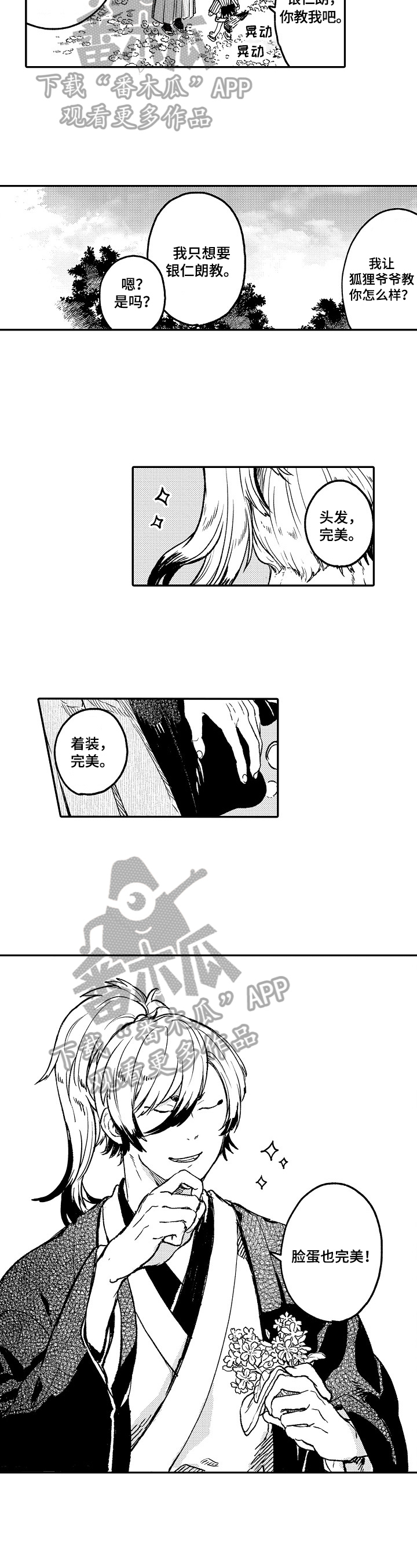 《仙妖伴侣》第7章约定 第2页
