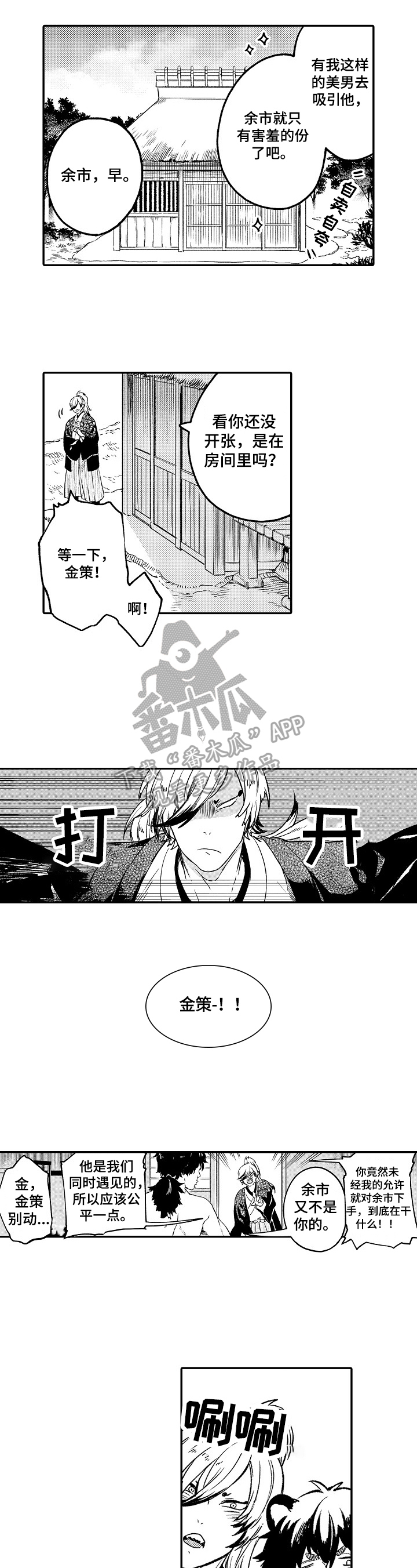 《仙妖伴侣》第7章约定 第3页