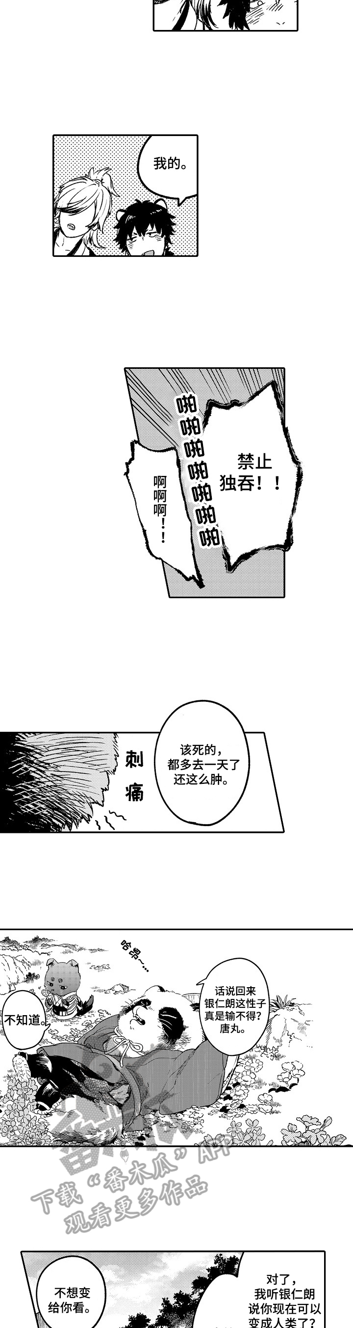 《仙妖伴侣》第7章约定 第4页