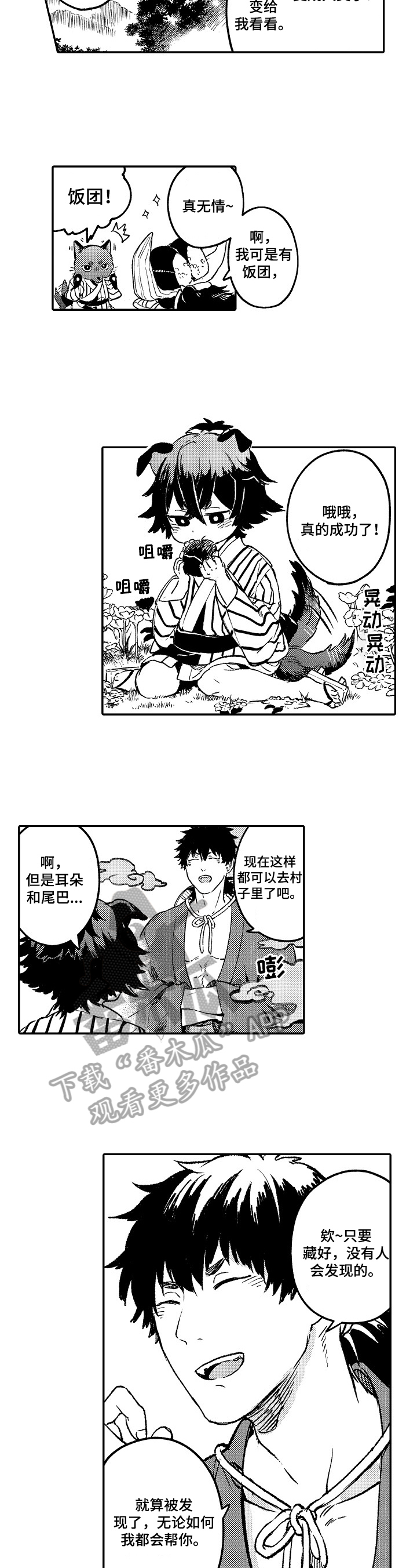 《仙妖伴侣》第7章约定 第5页
