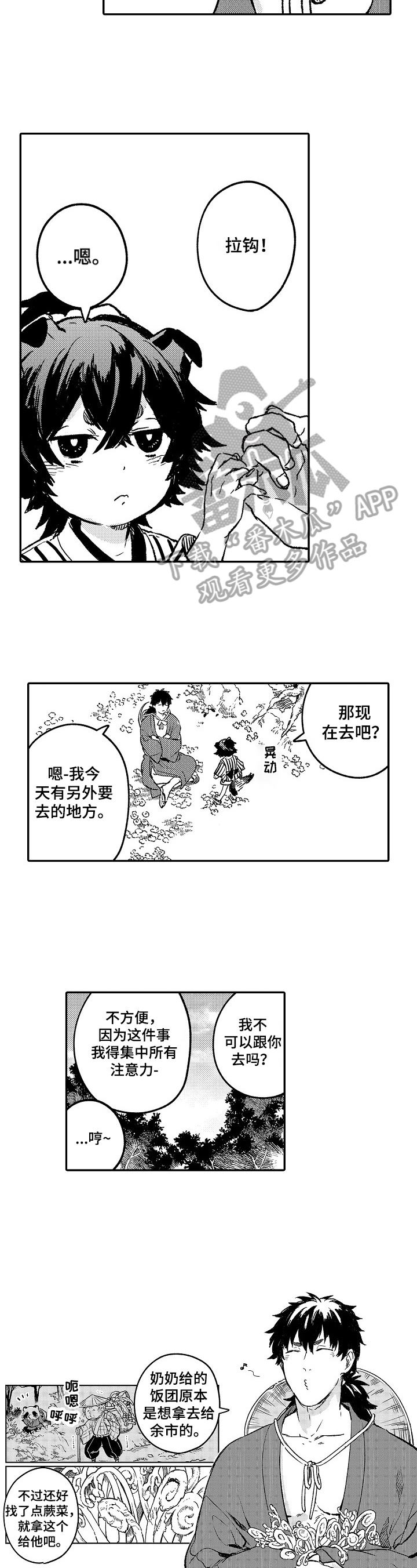 《仙妖伴侣》第7章约定 第6页