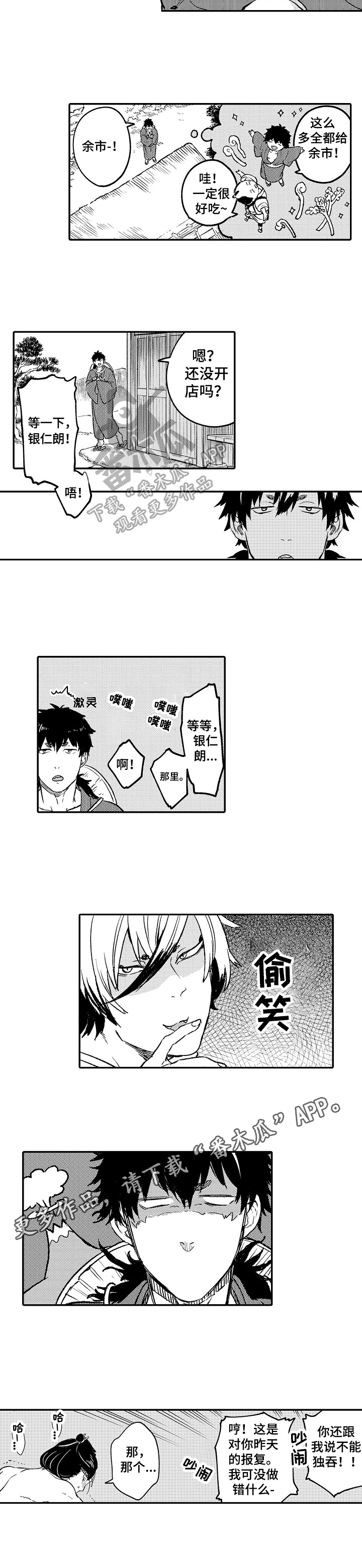 《仙妖伴侣》第7章约定 第7页