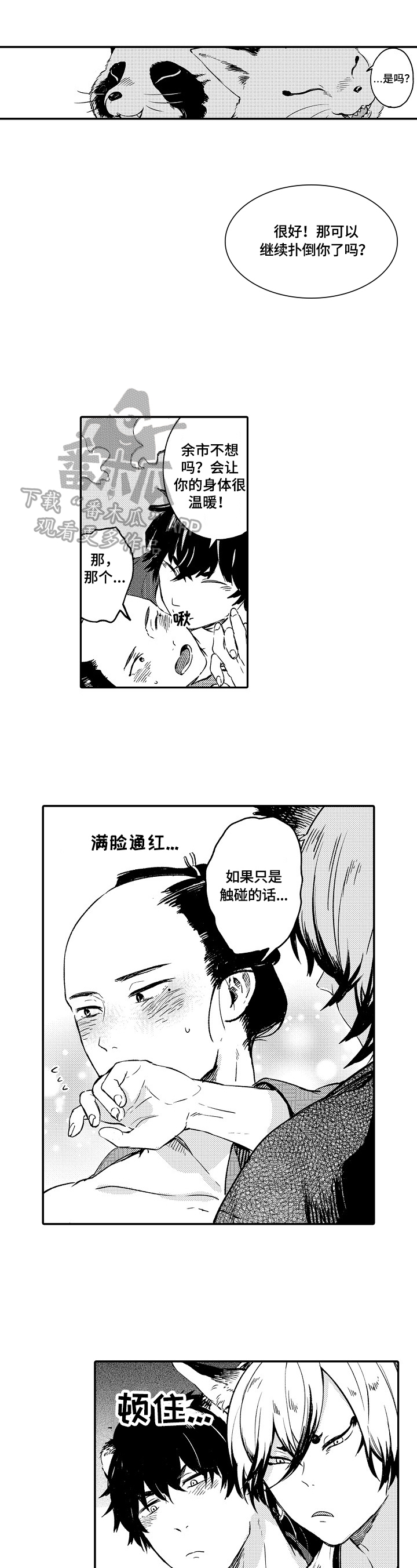 《仙妖伴侣》第6章朋友 第1页