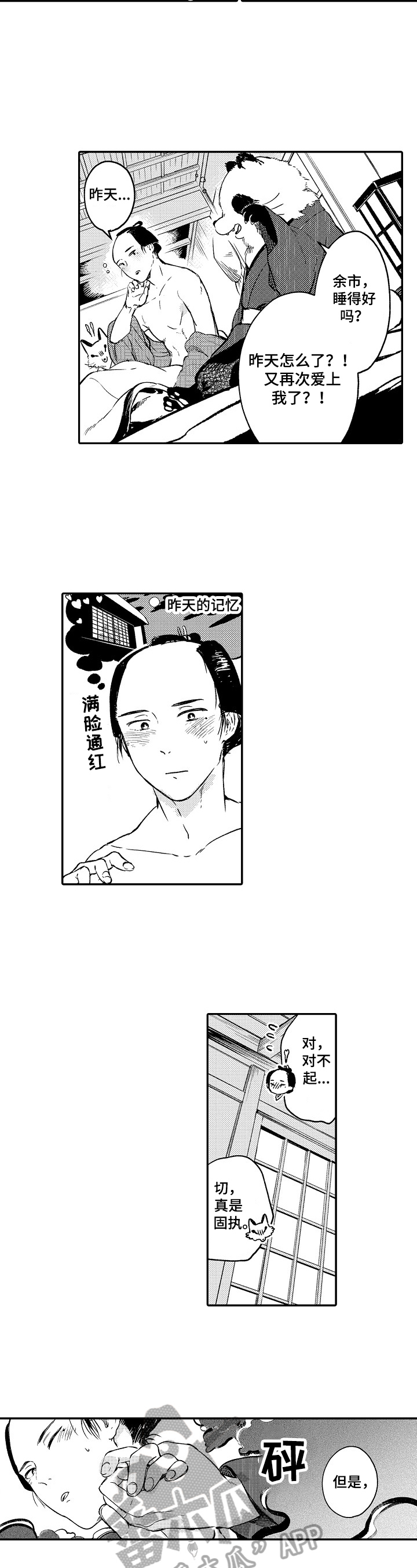 《仙妖伴侣》第6章朋友 第3页