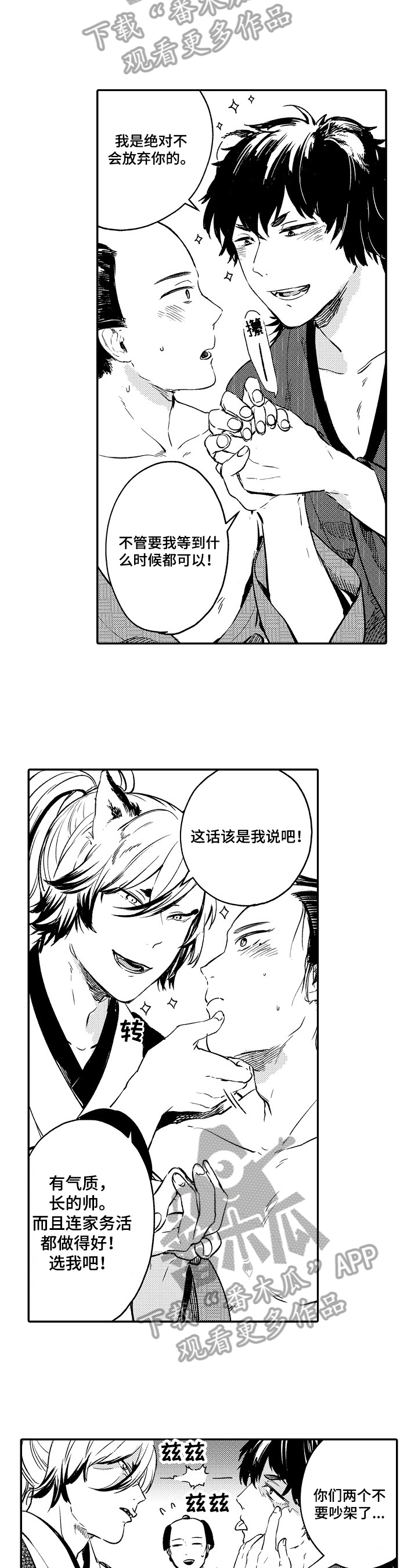 《仙妖伴侣》第6章朋友 第4页