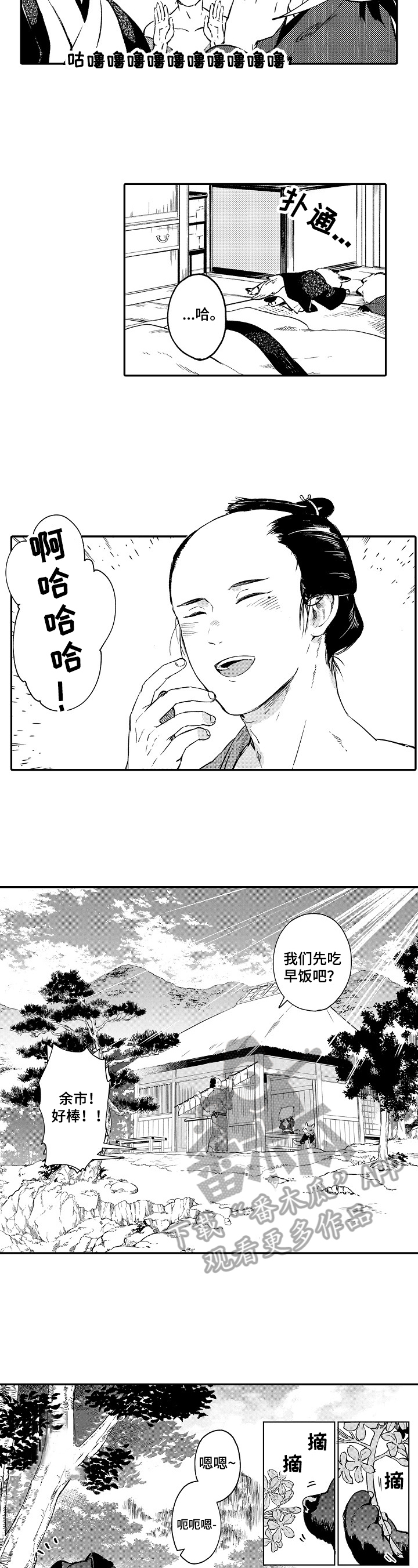 《仙妖伴侣》第6章朋友 第5页
