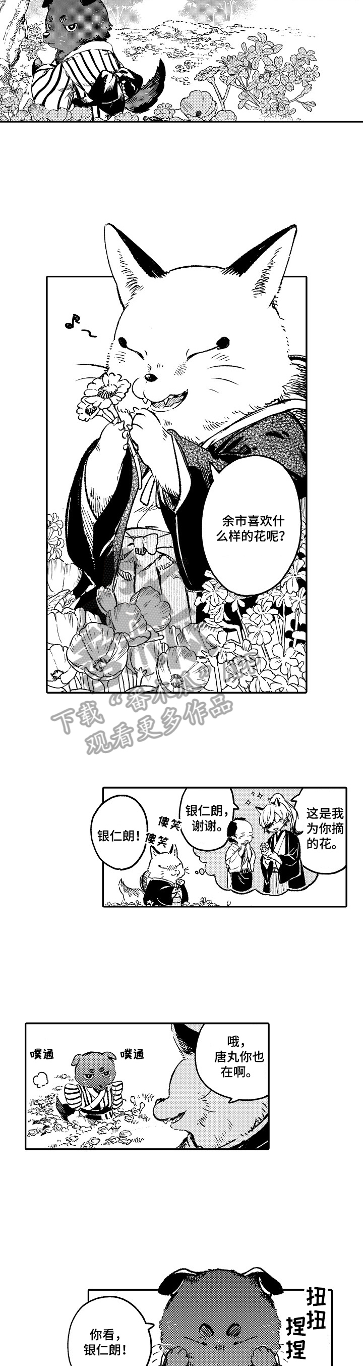 《仙妖伴侣》第6章朋友 第6页