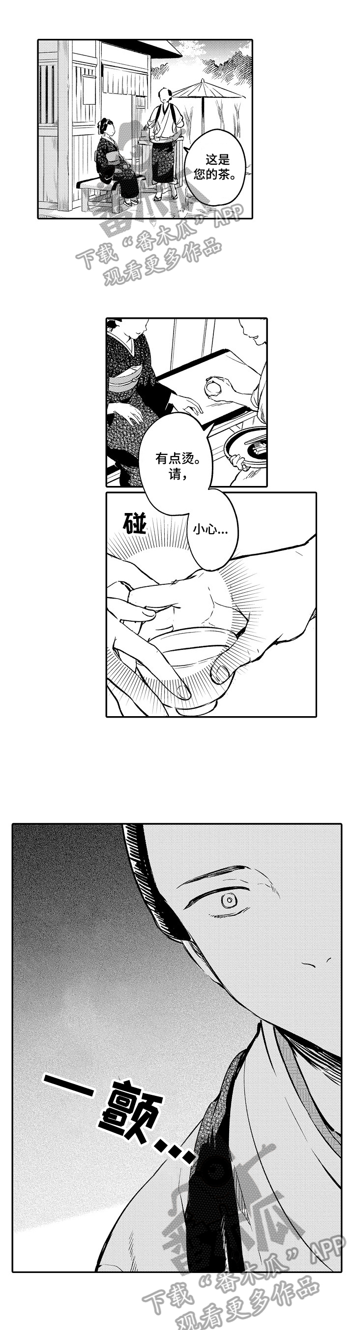 《仙妖伴侣》第3章没心思 第1页