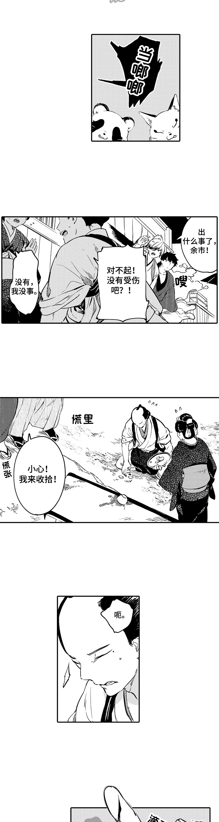《仙妖伴侣》第3章没心思 第2页