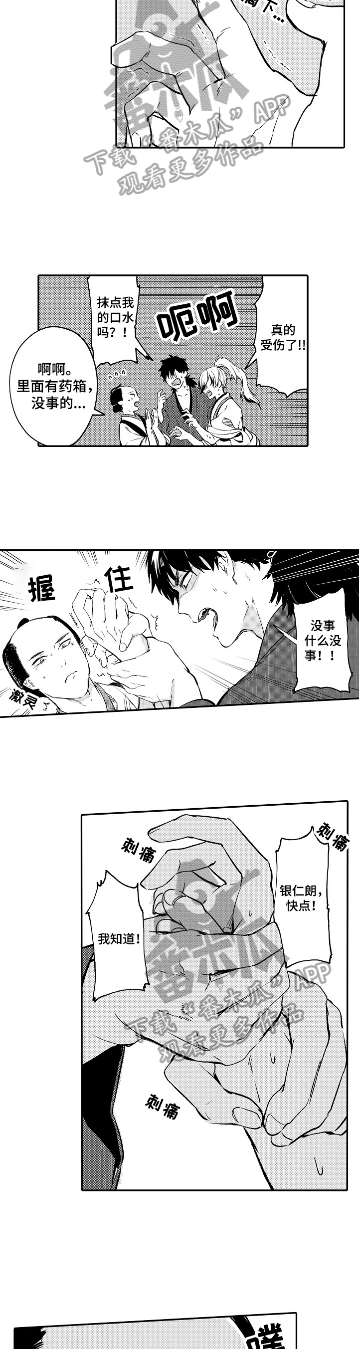 《仙妖伴侣》第3章没心思 第3页