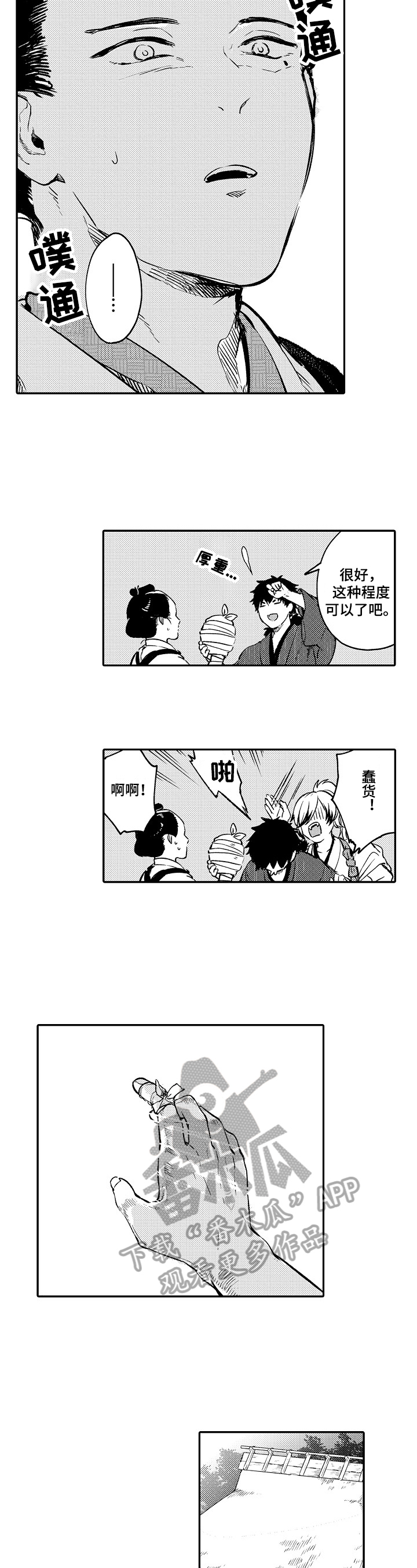 《仙妖伴侣》第3章没心思 第4页
