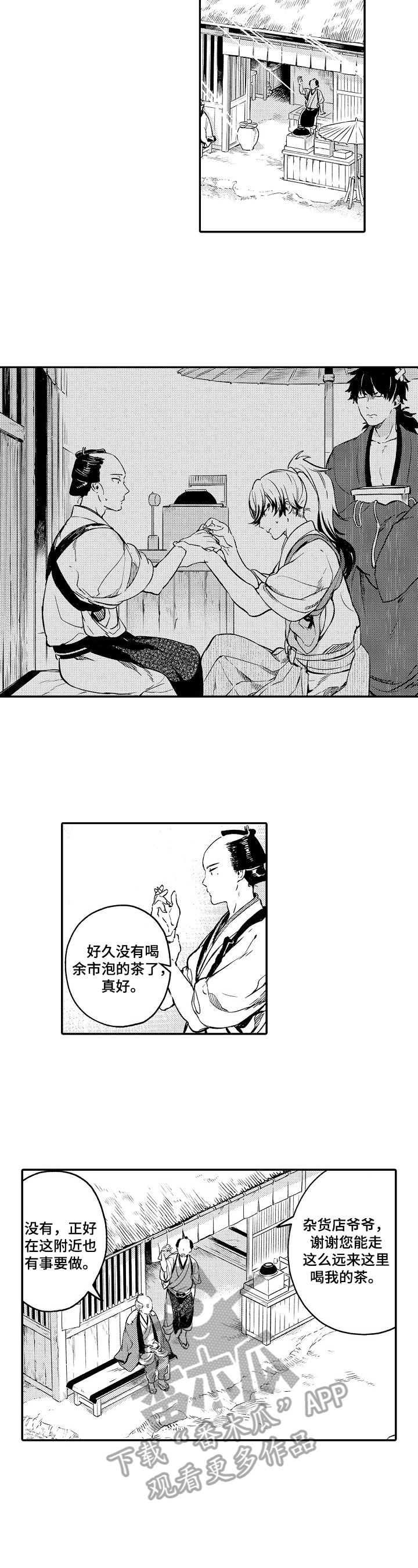 《仙妖伴侣》第3章没心思 第5页