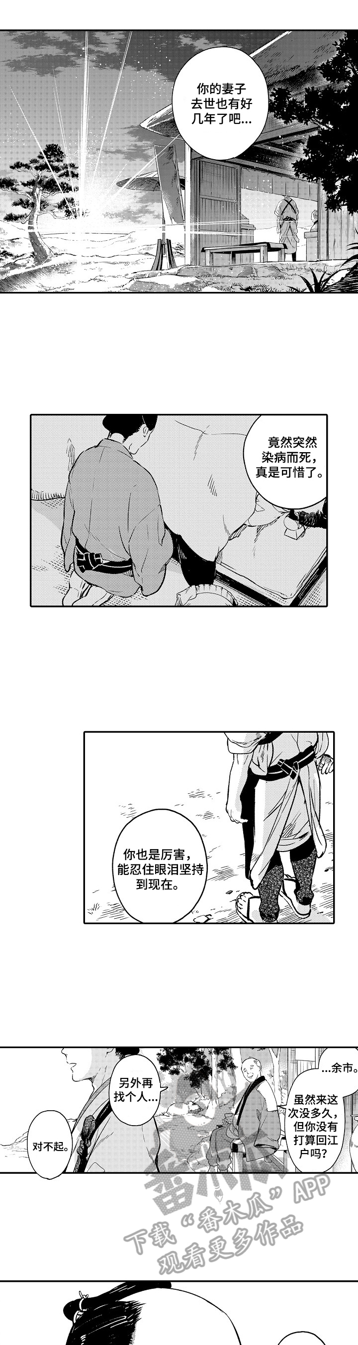 《仙妖伴侣》第3章没心思 第6页